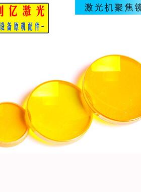 硒化聚焦激镜片12182012mm割光镜片透镜锌雕刻机切机配件聚光镜