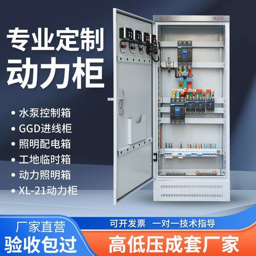 定制低压成套配电柜XL-21动力照明柜进出线刀闸开关柜双电源组装