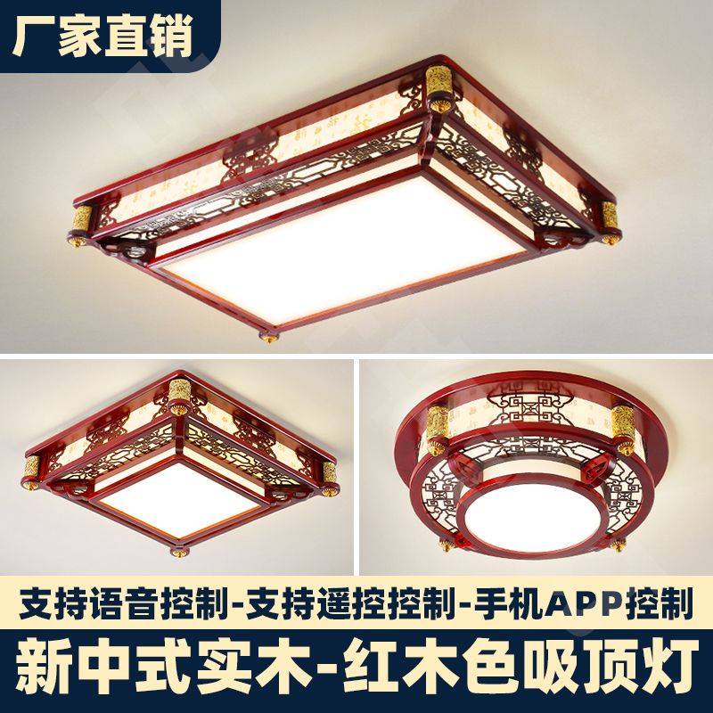 中式吸顶灯客厅灯长方形中国风卧室书房餐厅灯饰仿古实木灯具套餐