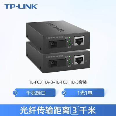 /FC311A/BTPLI-NK光纤收发器套装百兆千兆单模单纤光电转换器3/50,电子/电工,光端机,淘宝优惠券,粉丝福利购,淘宝优惠卷