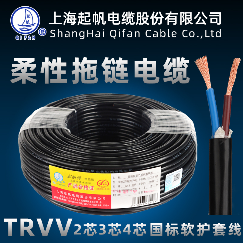 TRVV拖链电缆线2 3 4 5芯x0.3 0.5 0.75 1.5平方铜X芯柔性坦克链