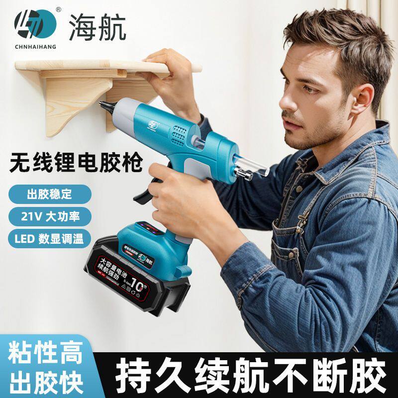 海航21V无线锂电热熔胶枪工业级大功率数显调温家用手工充电胶枪