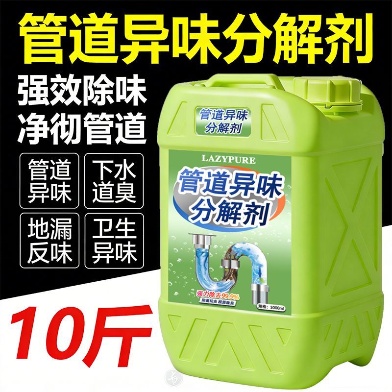 管道异味分解剂下水道除臭剂管道养护厕所地漏除异味防飞虫去反味