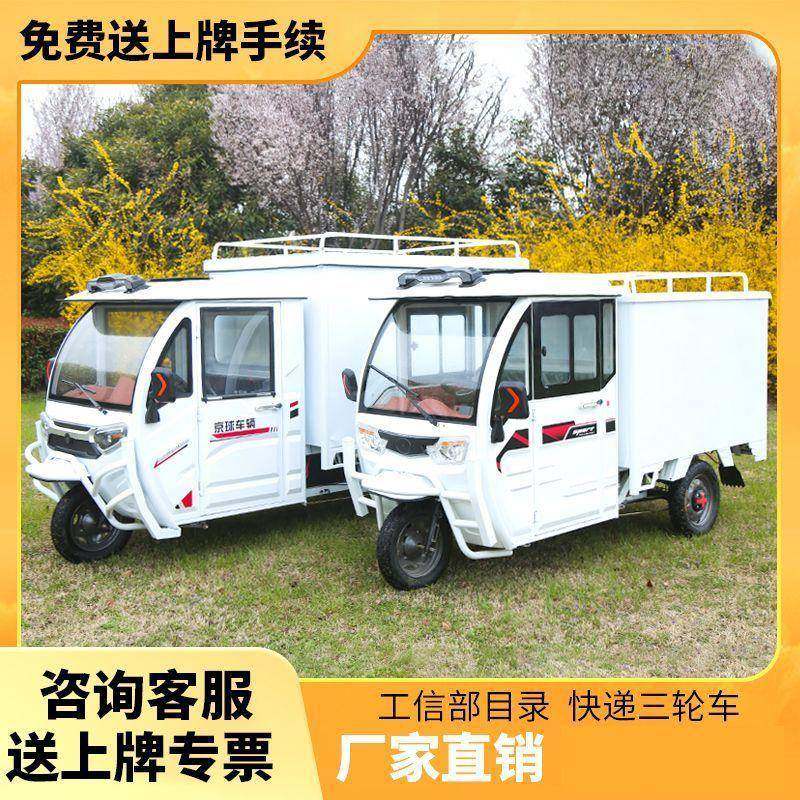 三轮式闭国标电动快递LMZ箱三车全封闭摆摊两用载重封式电轮动三