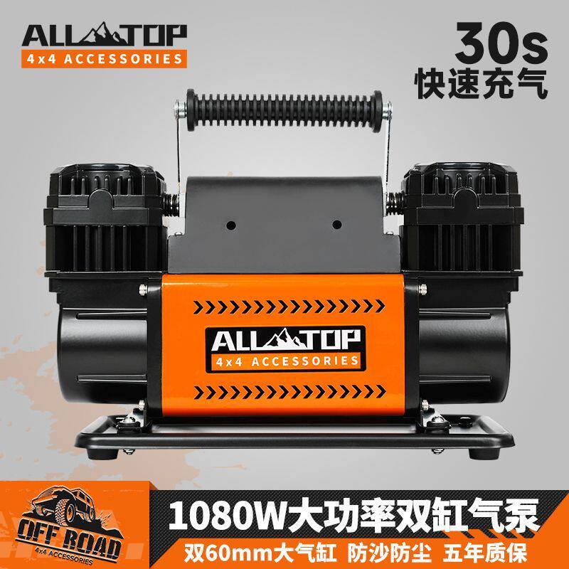 ALLTOP奥拓普汽车充气泵双缸大功率轮胎打气泵越野车载家用便携式