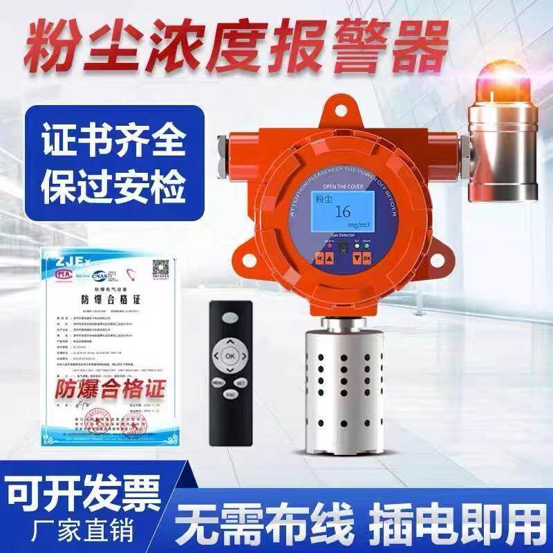 粉尘浓度检测仪工业固定式PM2.5车间饲料厂颗粒物监测探测报警器