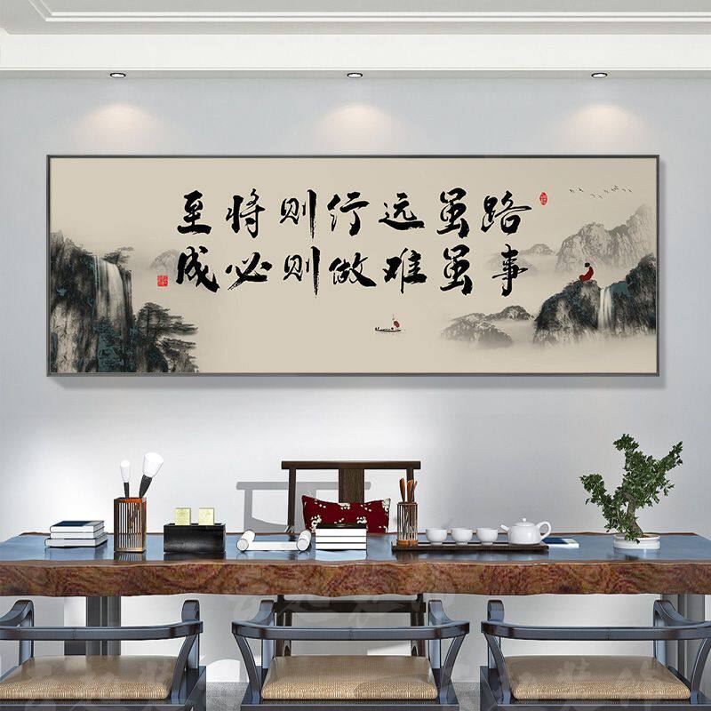 远行中式字画办公室挂画客厅励志茶室背景墙书房书法装饰画壁画