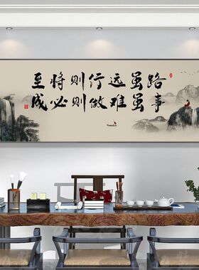 远行中式字画办公室挂画客厅励志茶室背景墙书房书法装饰画壁画