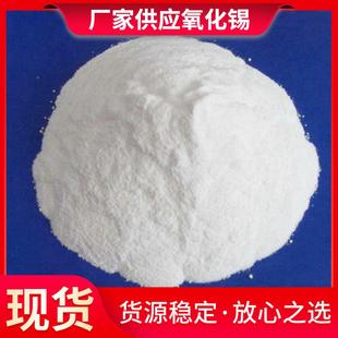 工业用亚氧化粉锡白二氧化锡粉磨光剂增白210-41剂细氧化锡现货