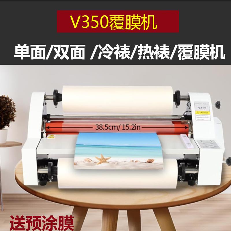 冷热覆膜机裱机荣大350覆膜V350覆机电膜子控温过塑V机裱机热裱机