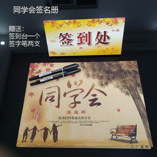 同F9557HHH会签到本纪念册性签名册学个创意硬壳签名本毕业聚会签