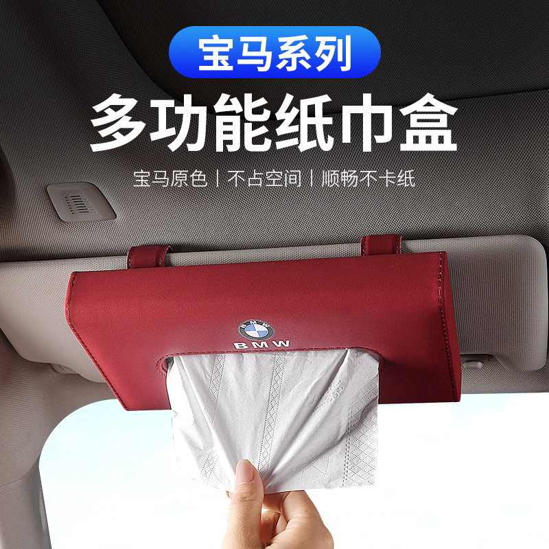 宝马纸巾盒新5系i3系x1x3iX3X4x5l车载抽纸盒高档车内装饰用品大