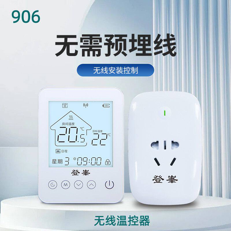无线温控器地暖温控器无线壁挂炉温控器地暖水泵电动阀控温器开关