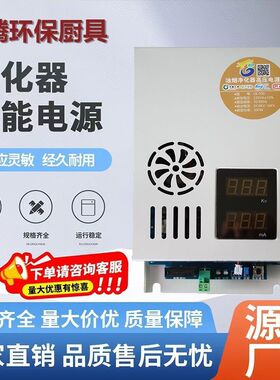 厨具烧烤车净化器专用多规格可选数显恒压电源稳定耐用多重保护