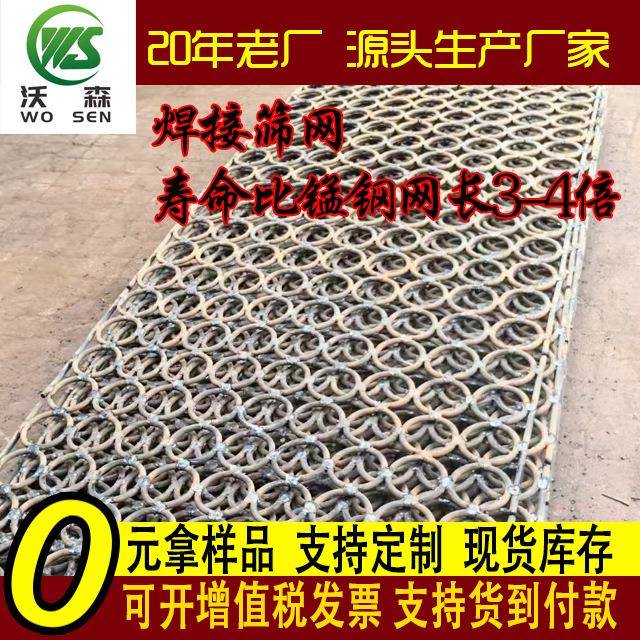 焊MIK接筛网合材质金锰钢筛合网寿命长金焊接筛网铸造筛网