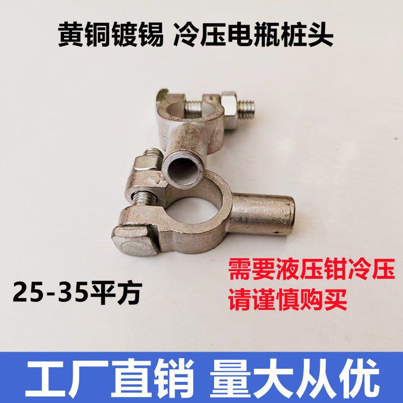 纯铜镀锡冷压一体电瓶卡子 汽车货车电瓶接头 电瓶接线桩子