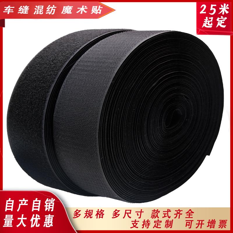 魔术贴无胶缝合中档粘扣