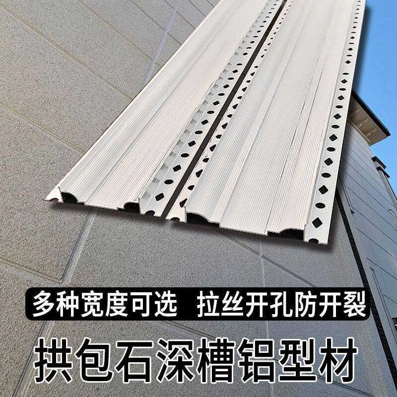 外墙拱包石线条铝合金仿石漆真石漆拉丝深槽铝条双凹槽防裂护墙角