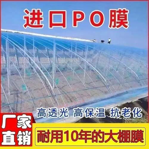 国标大棚膜PO无滴膜加厚