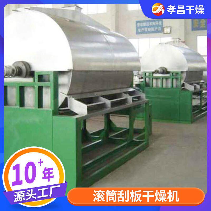 PMF滚筒板干燥机品不锈食钢烘干机热敏物料单滚刮筒性干燥设备