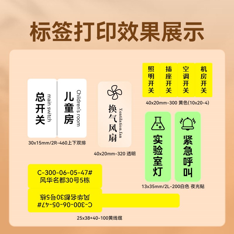家用开关标识贴纸夜光标签u面板电箱灯开关贴打印机透明贴纸标识