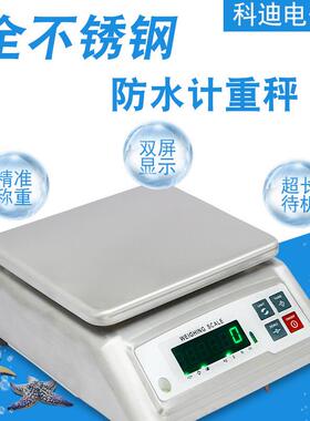 科称迪WJZC-FWEDJZC-FE防水秤电子双面显示3kDg/15kg水产食品厨房