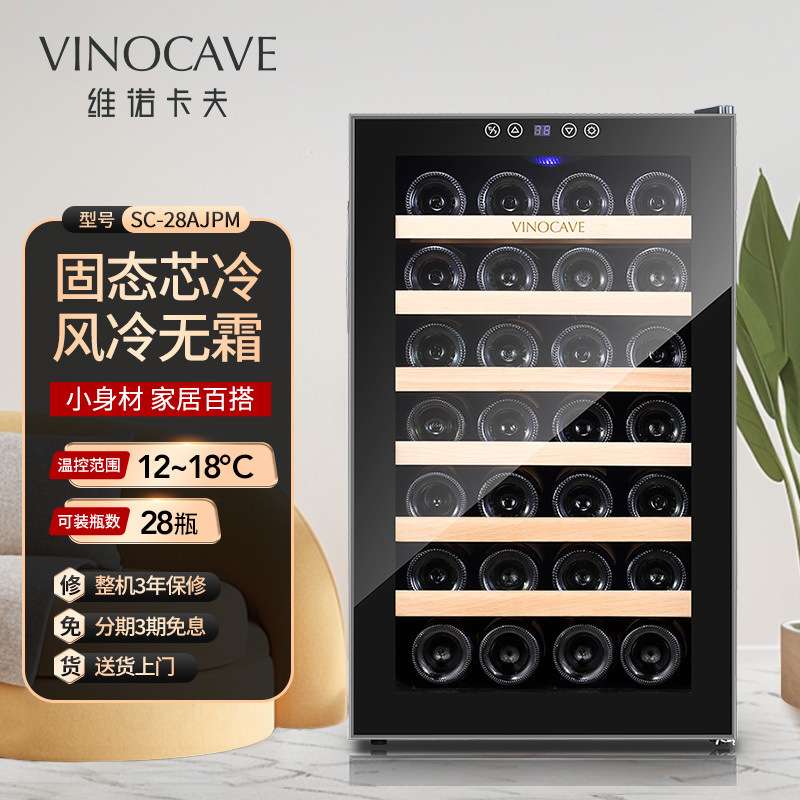 维诺卡夫Vinocave红酒柜恒温家用高档冰吧风冷保湿冷藏电子酒柜