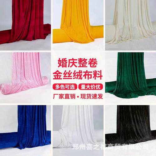 整卷包邮金丝饰绒布料婚庆婚礼业庆典开装背景tlznlolo舞台剧院商