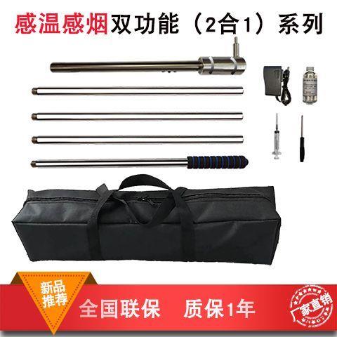 二合一双功能感烟感温探