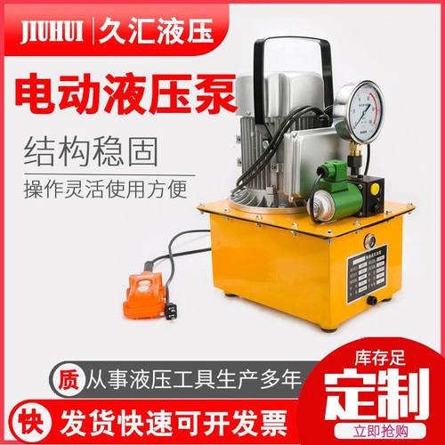 电动液压泵超高压液压泵站电动油泵机械设备可用小型电动液压泵