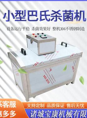 小型巴氏杀菌槽低温水浴式果酒米酒酸奶板栗杀菌机商用巴氏杀菌机
