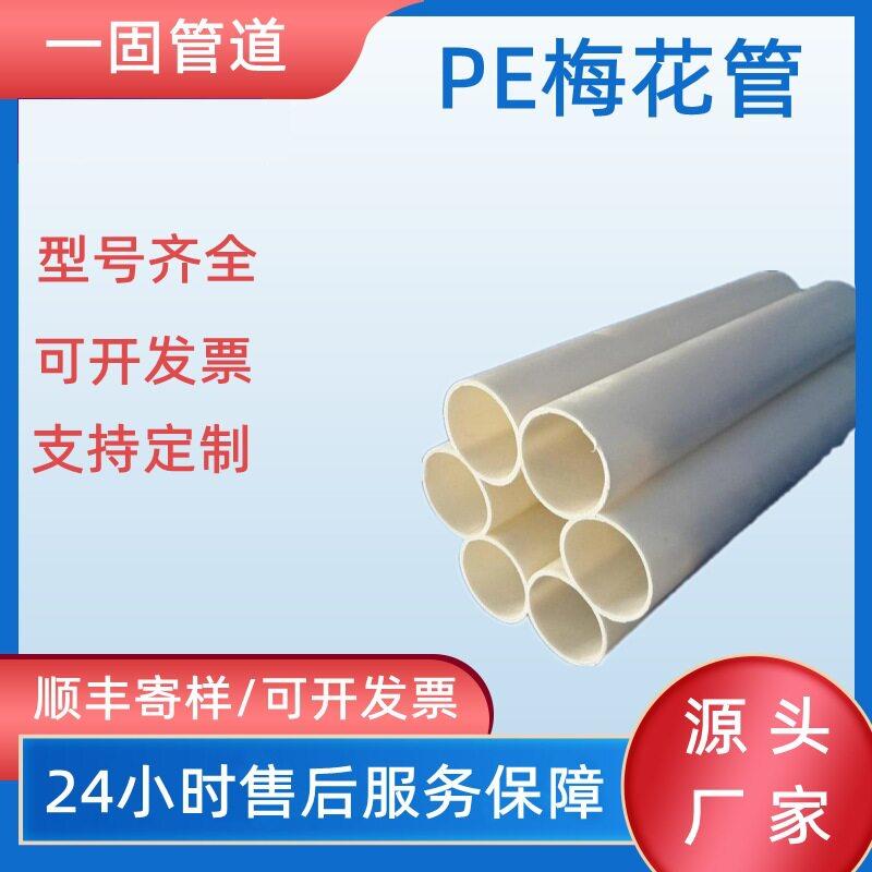 一固管道hdpe梅花管厂家通信多孔穿线管七孔拖拉管九孔pe梅花管