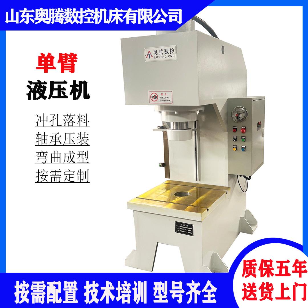 现货供应100吨单臂液压机轴套零件快速压装机多种吨位可选