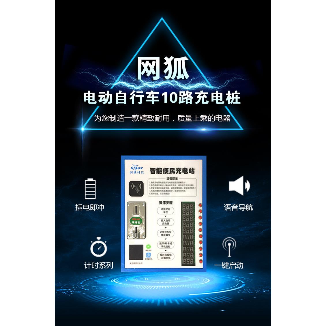 电动自行车充电站10路智能充电站、网络平台管理、状态监控