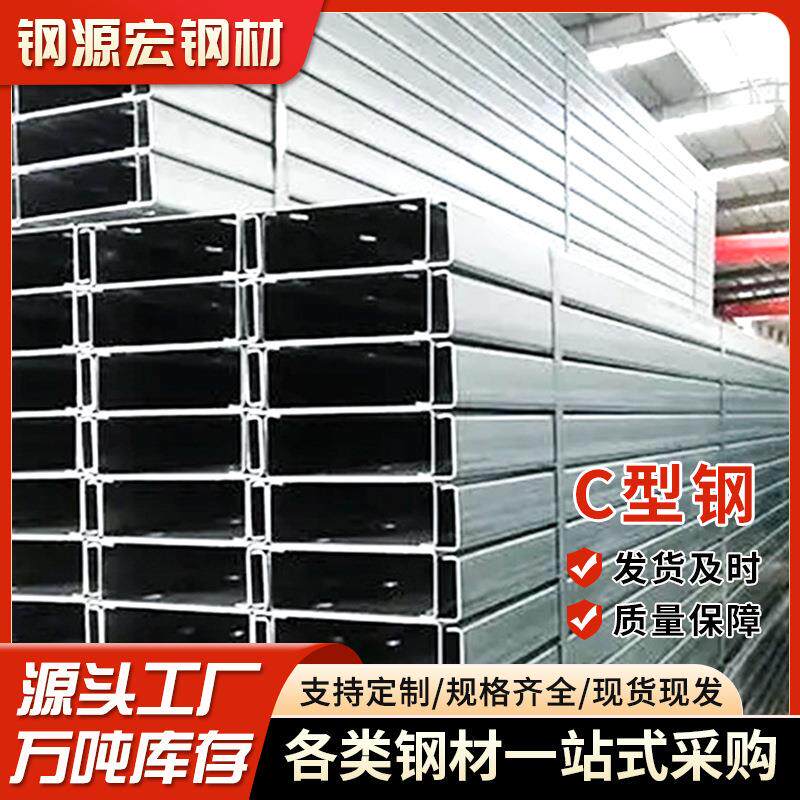 乐从q235b镀锌c型钢现货梁屋架用冷弯型钢屋面檩条光伏支架c型钢