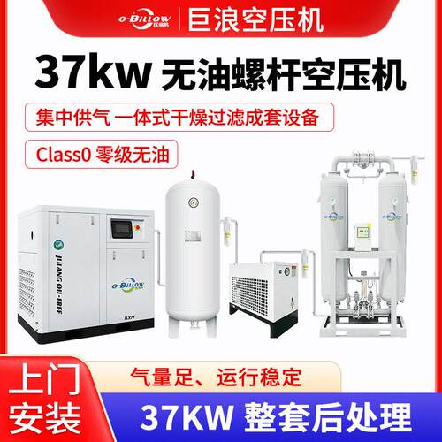 37kw无油螺杆空压机6立方水润滑半导体用空气压缩机全国上门服务
