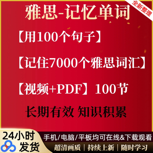 100个句子记完7雅思单字