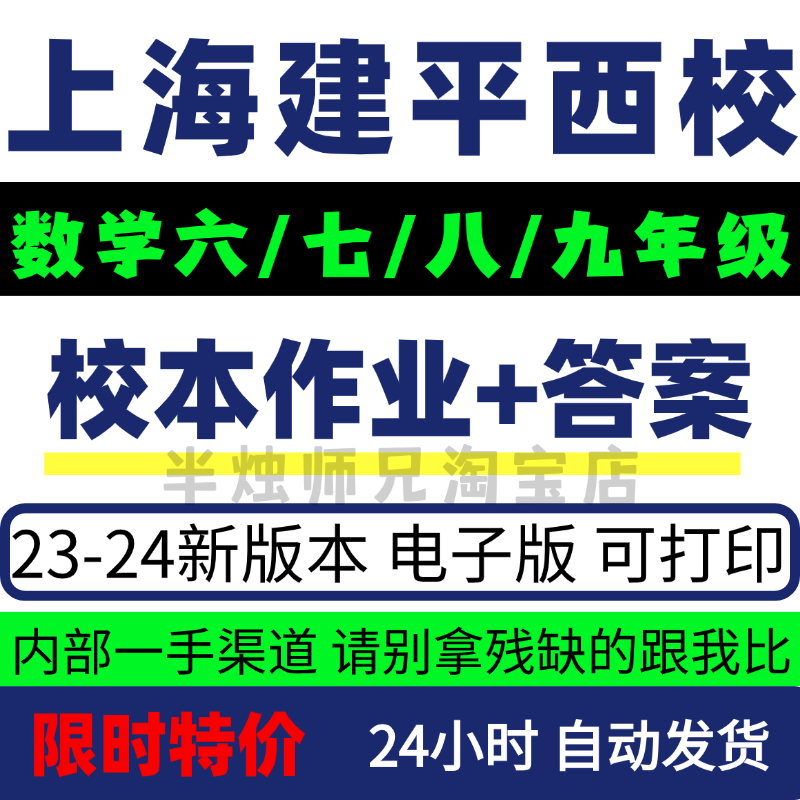 上海建平西校中学初中数