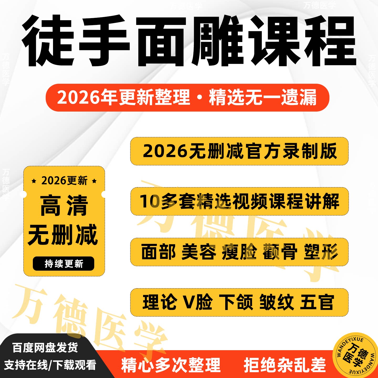 徒手整形面雕课程瘦脸颧