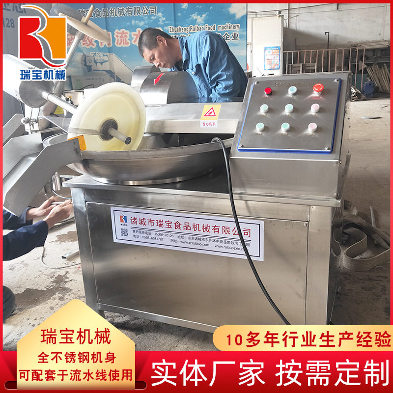 供应瑞宝商用变频斩拌机千叶豆腐斩拌机制造瑞宝服务