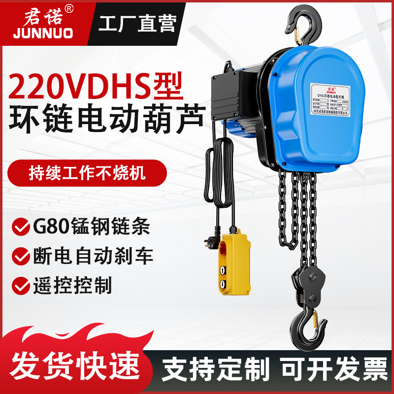 220V环链电动葫芦DHS小型提升机1t2t3t5t10吨遥控爬架电动起重机