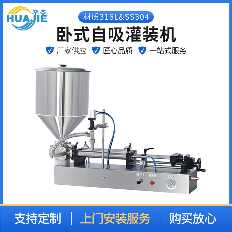 卧式自吸灌装机气动蜂蜜辣椒酱膏体灌装机小型自吸定量分装机批发