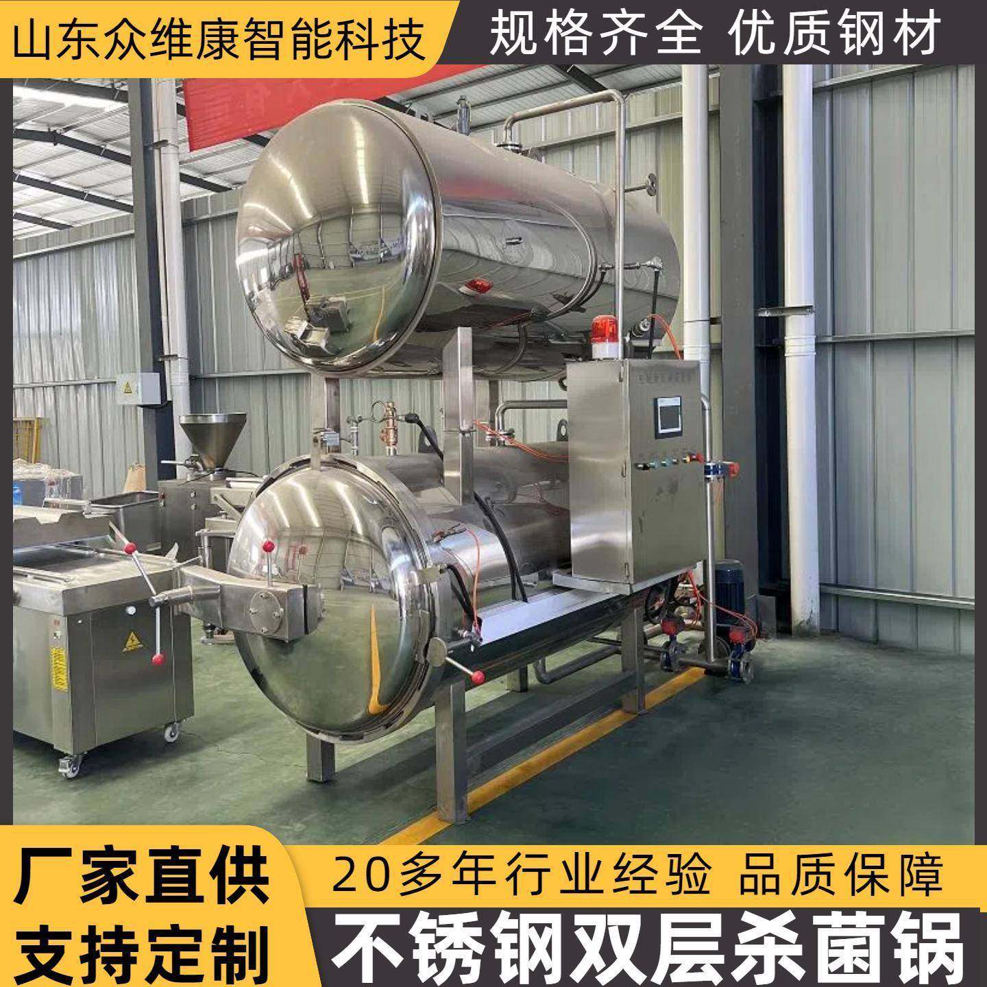 玉米粒板栗高温杀菌锅全自动酱料包不锈钢灭菌釜香肠杀菌设备,机械设备,消毒灭菌设备,淘宝优惠券,粉丝福利购,淘宝优惠卷