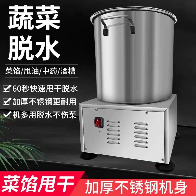 商用脱水机菜馅蔬菜脱水机高效脱水机脱油机青菜食品甩干机