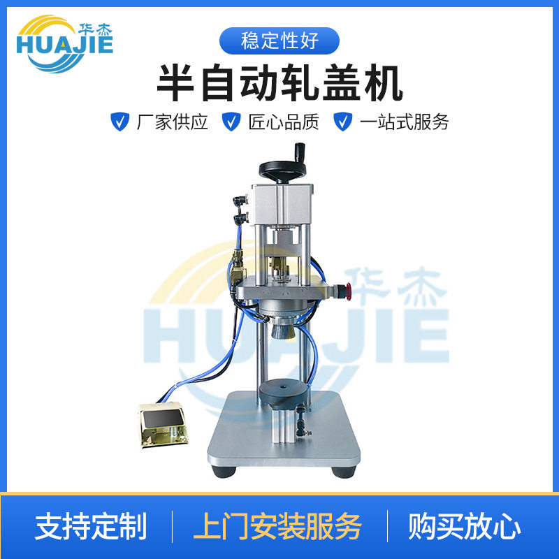 半自动轧盖机桌面式白酒盖轧盖机口服液铝制防盗盖封口机锁口机