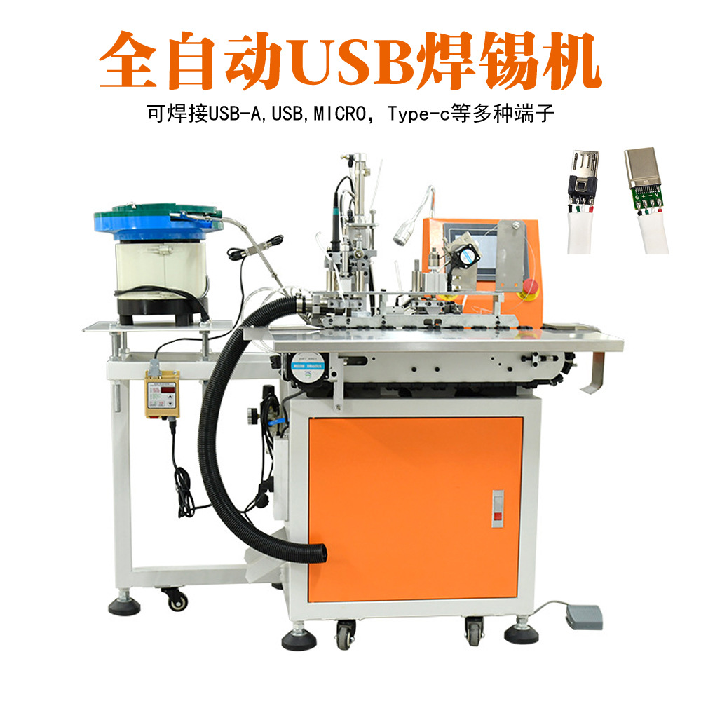 线束焊锡机type-c插座焊线micr usb焊锡半自动焊锡机a公usb焊线机