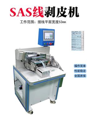 SAS线专用剥皮机 电线电缆脱皮机 桌面式自动剥皮机 ASA线剥线机