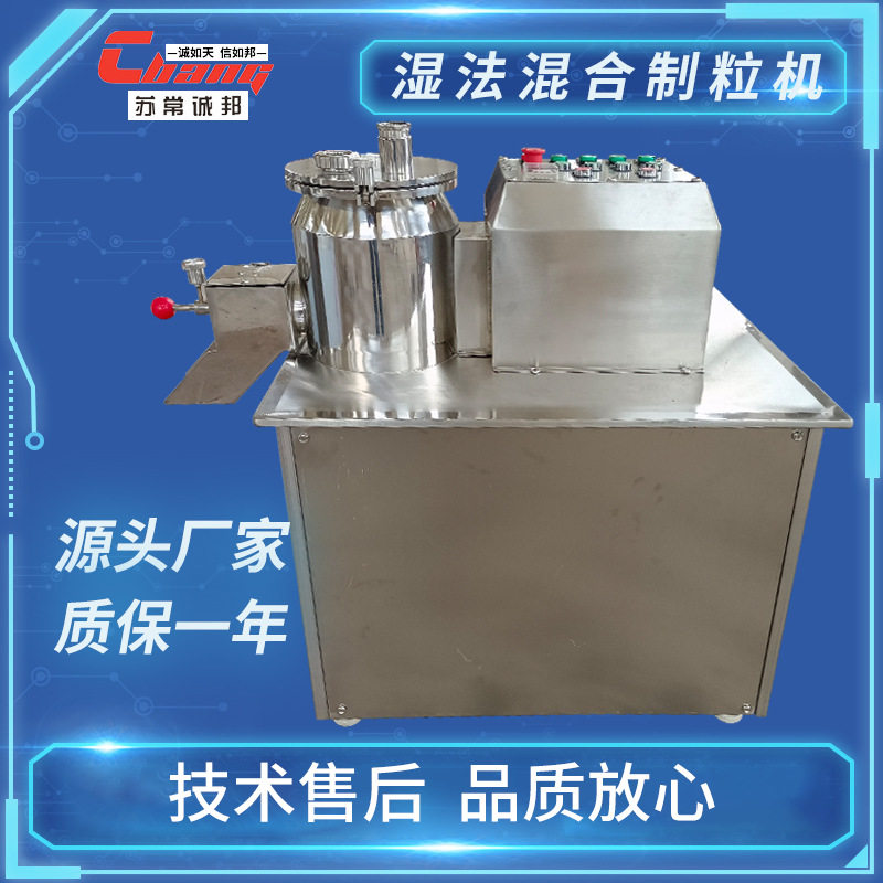 诚邦干燥供应GHL高速混合制粒机湿法制粒机粘合剂混合制粒设备