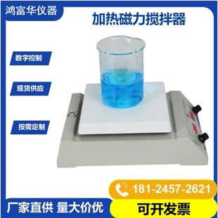 深圳鸿富华 生物化工磁力加热搅拌器 控温搅拌机 多功能搅拌仪