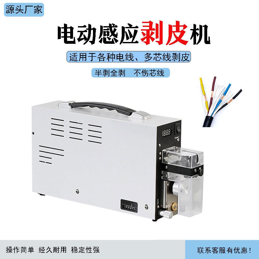 东莞直供纯电动感应式剥皮机精密电子护套线剥皮机气动感应式